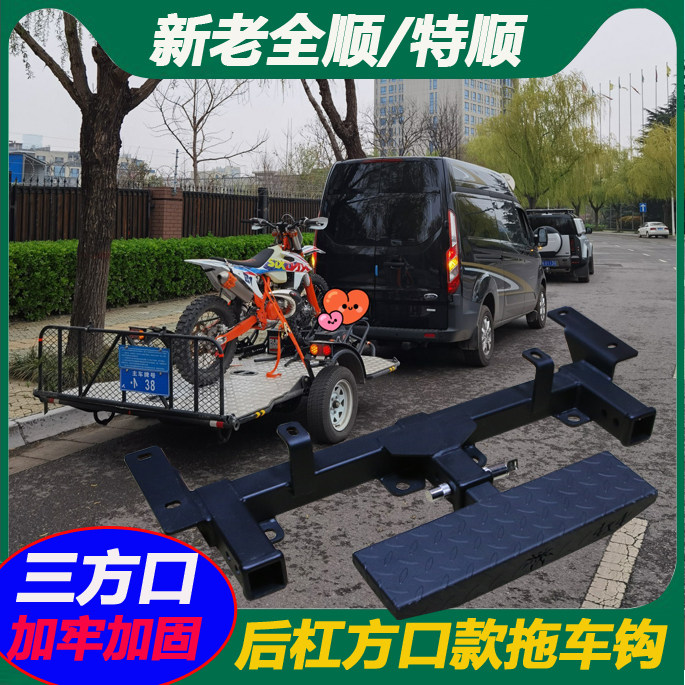 Jiangling Ford New Transit New Generation Special Shun Tu Rui European Rear Bar Refit Trailer Bar Traction Anti-collision Tail Hook