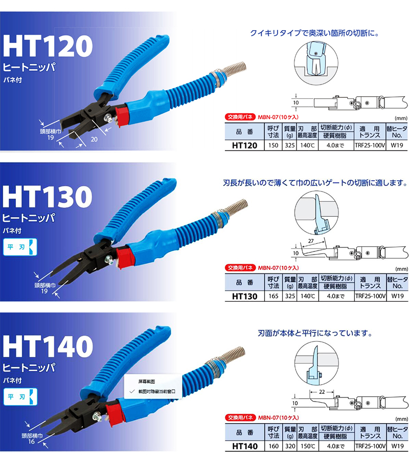 進口日本MERRY快力電熱剪HT-180/200/170/160/130/120電剪斜嘴鉗