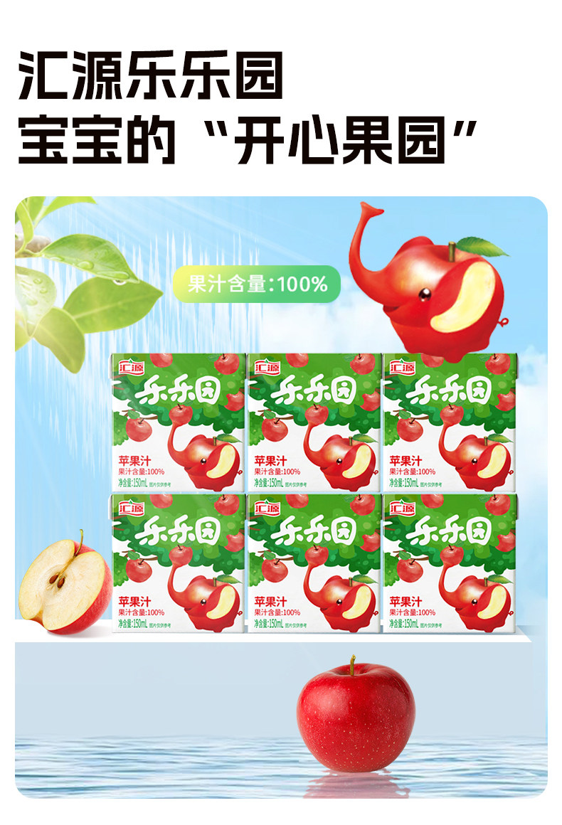 汇源 乐乐园 苹果汁 150ml*12盒 天猫优惠券折后¥12.9包邮(¥32.9-20) 汇源 乐乐园 苹果汁 150ml*12盒 天猫优惠券折后¥12.9包邮(¥32.9-20)