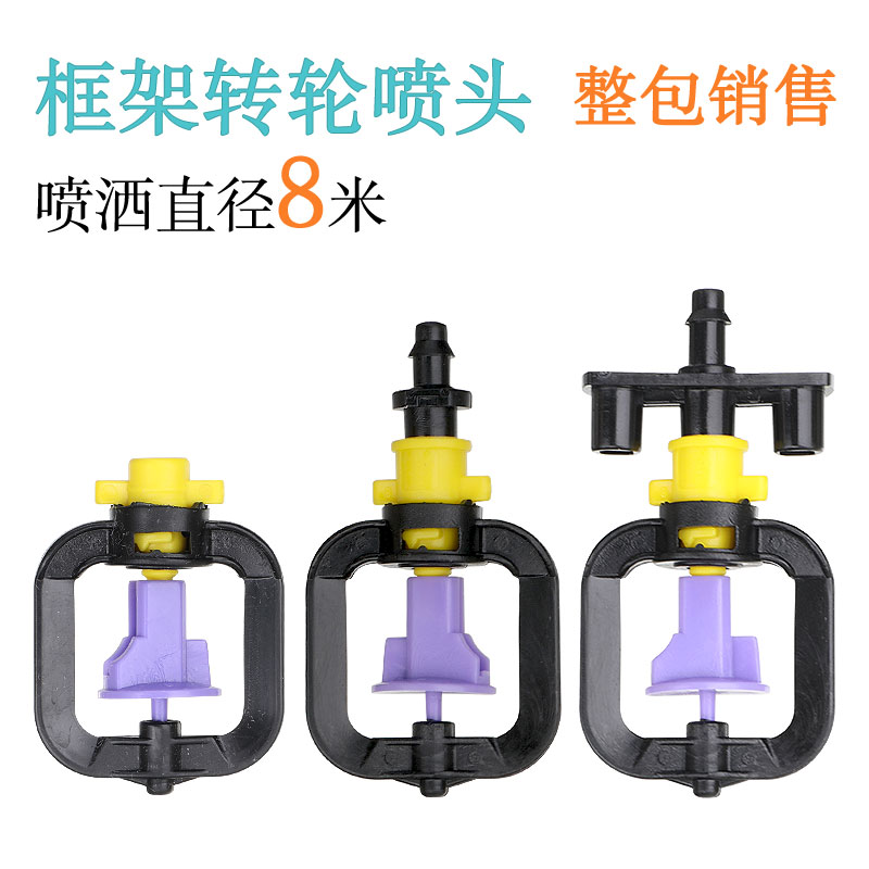 Greenhouse sprinkler irrigation sprinkler 360-degree rotating atomization micro-spray upside down agricultural watering vegetable irrigation sprinkler greenhouse spray