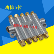 Injection molding machine lubrication system oil discharge displacement type oil circuit distributor 5 position can replace the river valley oil drainage RH-3500
