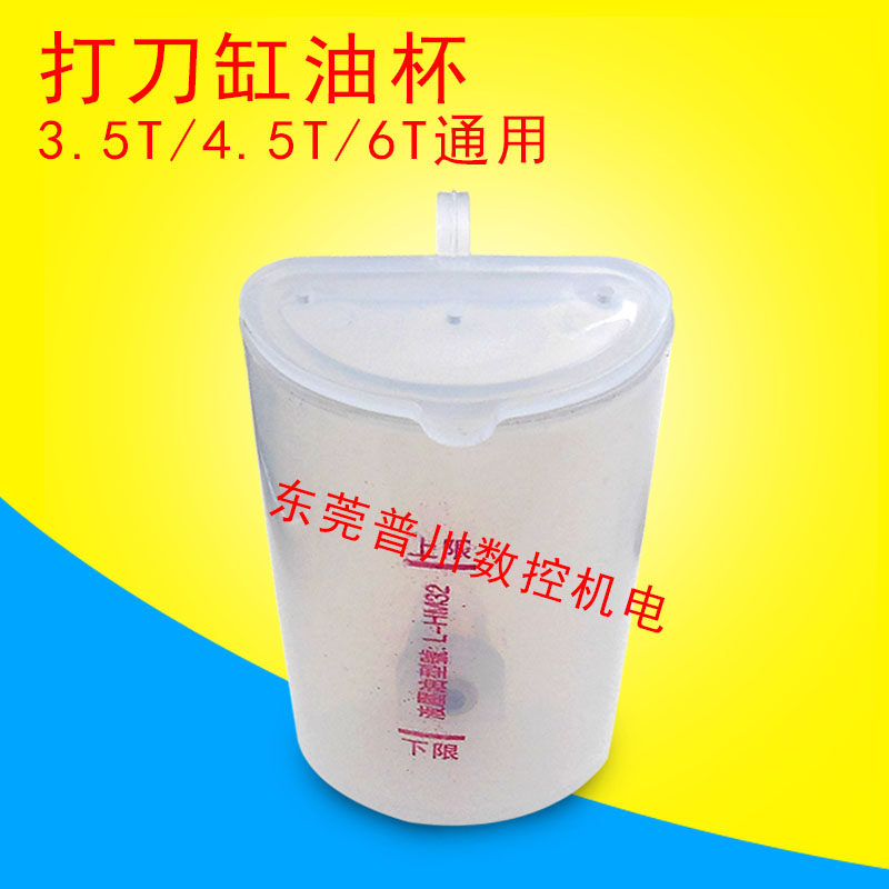 Haocheng knife cylinder 3 5T 4 5T 6T universal oil cup hydraulic oil cup