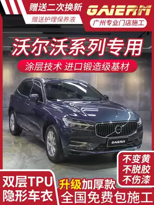 GAIERMVolvo2021 XC60 xc90 S60 xc40S90 invisible car cover TPU body protective film