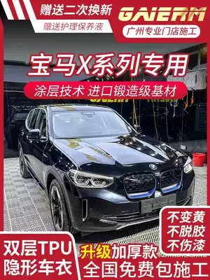 BMW2020 new ix3 special invisible car cover matte TPU body paint transparent frosted anti-collision strip film imported
