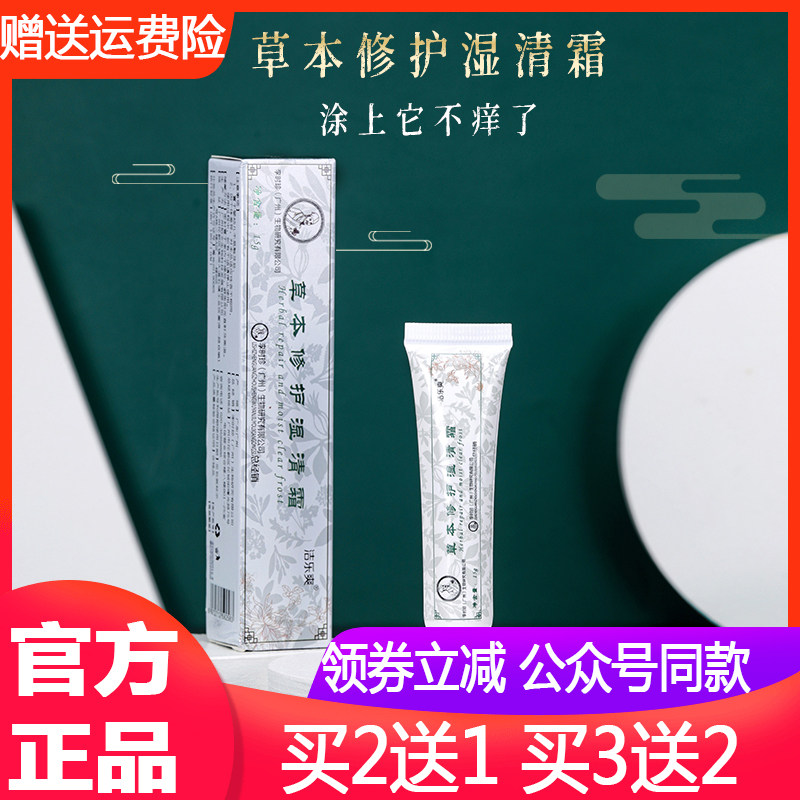 Li Shizhen produced herbal moisturizing moisturizing cream Jieleshuang skin itching, eczema and antibacterial cream extract herbs