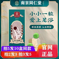 Nanjing Tongrentang Soaked Footed Shot to Moisture Detoxifit Slim Fit Warm Palace Agrass Bubble Footballs Agrass Chinese Herbal Medicine Soak-footed Medicine Package