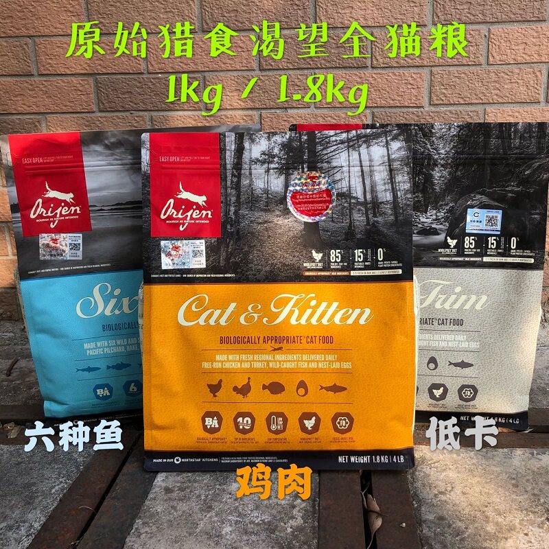 Spot authorized store Orijen longing for whole cat food chicken weight loss indoor six kinds of fish and hair 1kg1 8kg
