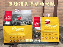 Spot Authorized Store Canada Orijen Original Hunting Craving Grain-free Puppy Dog Food 1kg 2kg