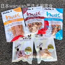 5 free 1 Japan wanwan selected dog snacks Chicken breast dried soft cheese Chicken strips Cheese angle cut
