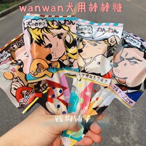 wanwan canine lollipop pole can also eat small dog dog snacks Bite gum tooth cleaning and grinding stick
