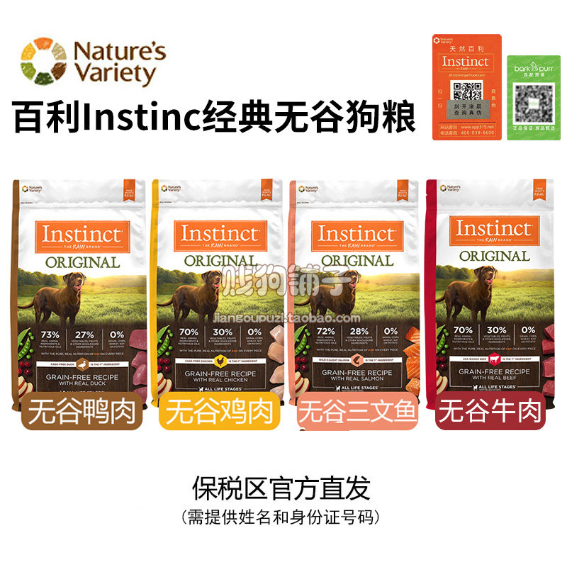 Instinct Fresh Instinct Baileys Dog Food Classic Grain Free Series Salmon Duck Beef Chicken Whole Dog Staple Food