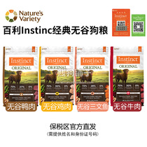 Instinct Dog Food Classic Grain-Free Salmon Chicken Duck Beef Whole Dog Main Food