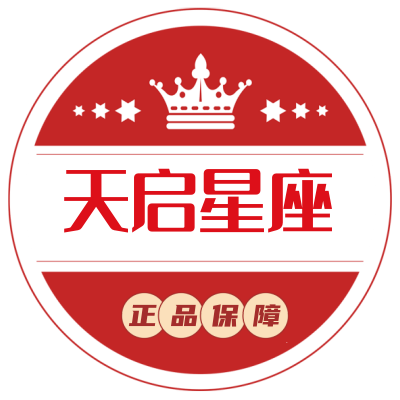 天启星座美妆店的LOGO