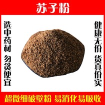 Cooked Suzi Powder 500 gr High quality Chinese herbal medicine Barbecue Edible Medicinal Purple Suseed Powder without adding ultra fine powder