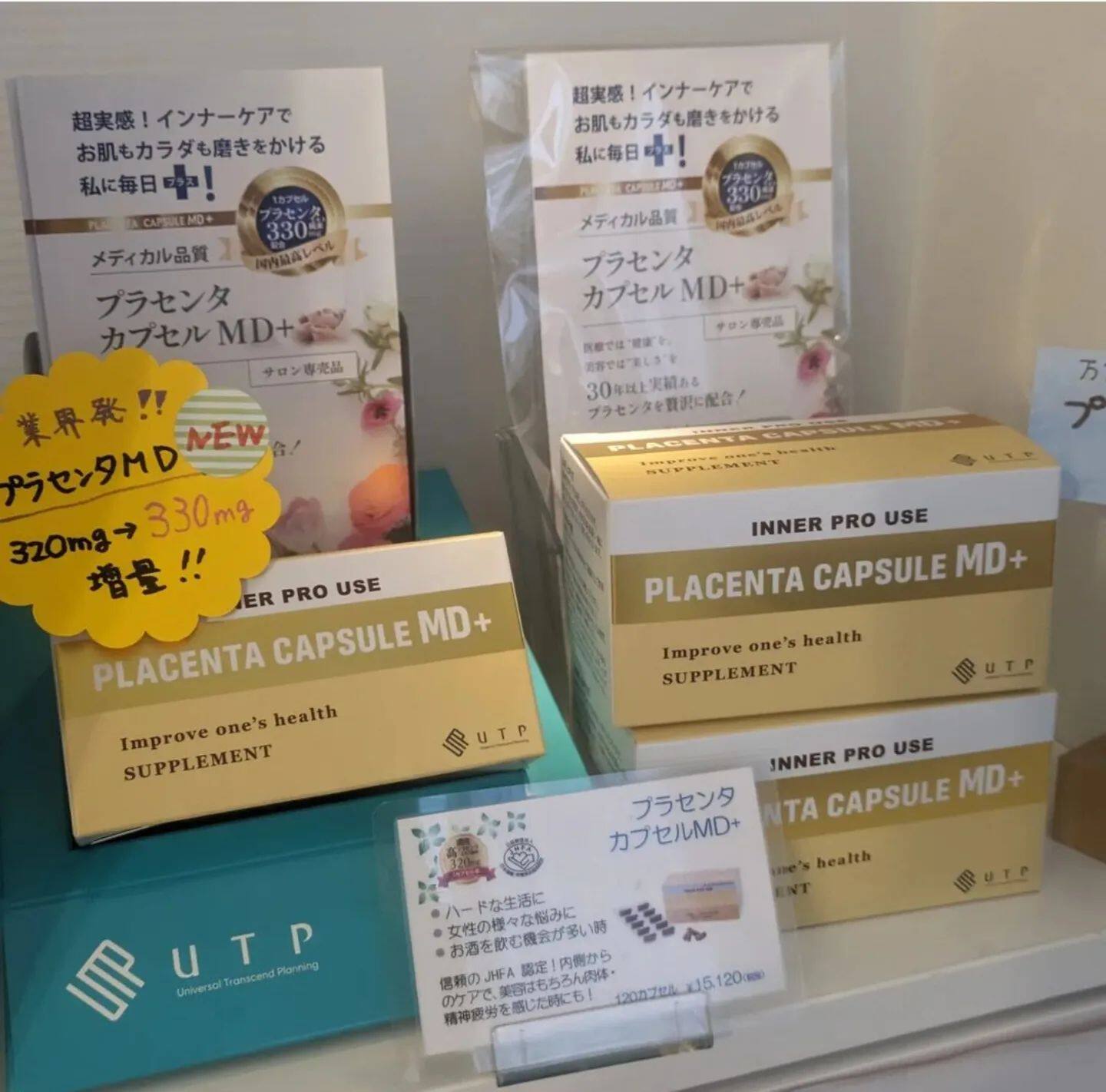 プラセンタカプセルMD+／プラセンタカプセルMD360+- 株式会社UTP