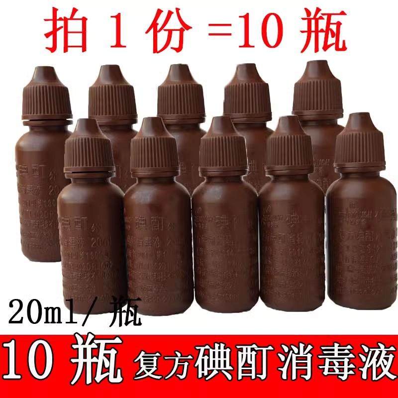 家用碘酊小瓶 2% 20ml碘酊外用皮肤 碘酊碘酒送棉签 伤口消毒杀菌