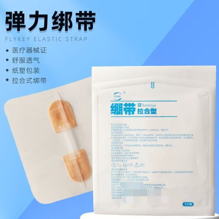 弹性绑带医用减张贴疤痕减张器皮肤儿童剪张贴拉链式创可贴