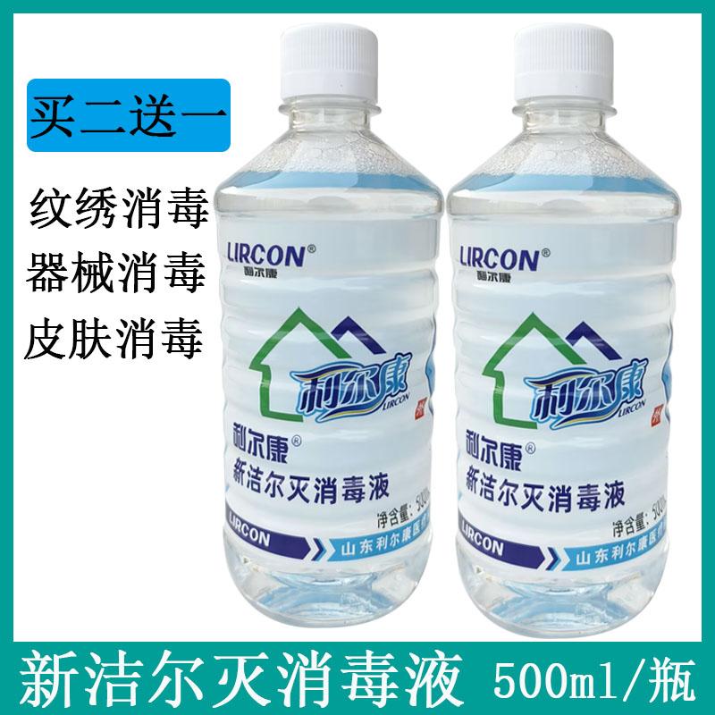 利尔康新洁尔灭消毒液 皮肤器械纹绣消毒液 新洁尔灭溶液500ml