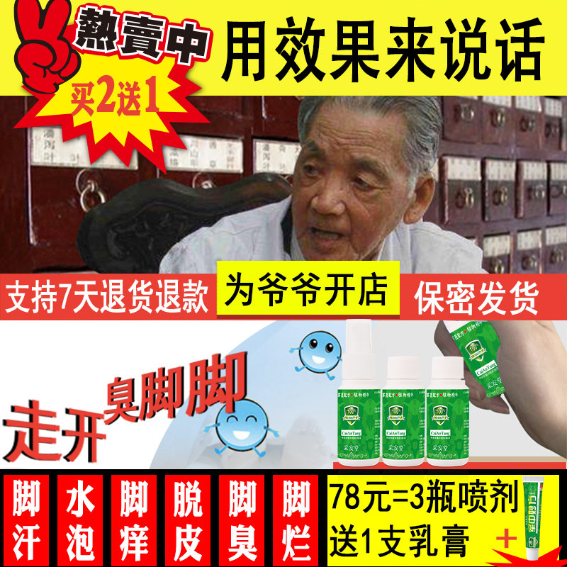 Caiantang Anti-Foot Odor, Anti-Foot Peeling, Anti-Foot Sweat, Anti-Blister, Anti-Foot Rot, Anti-Itch Spray and Cream Combination Set Caiantang Anti-Foot Odor, Anti-Foot Peeling, Anti-Foot Sweat, Anti-Blister, Anti-Foot Rot, Anti-Itch Spray and Cream Combination Set