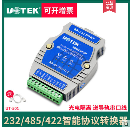 Utai UT-501 serial port converter industrial grade passive lightning protection photoelectric isolation RS232 turns RS422 485