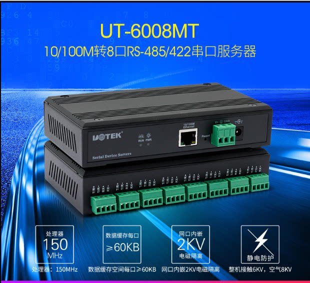 Utai UT-6008MT 10100M TCP IP to the eight-mouth RS-232 485422 serial server