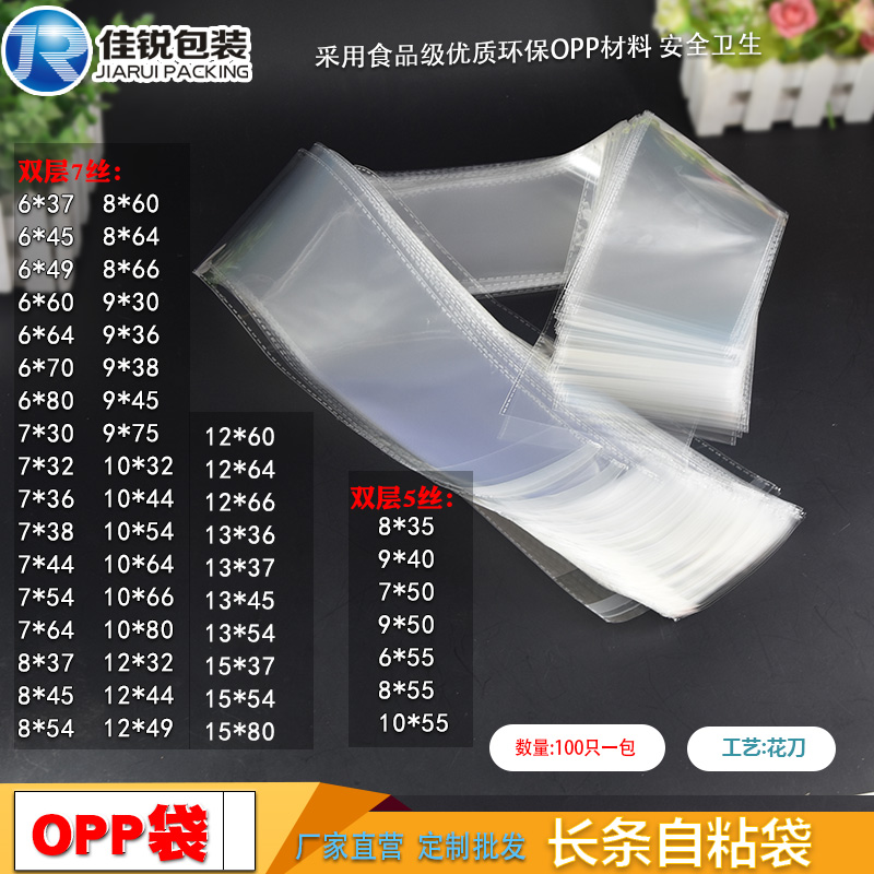 ロングバッグ OPPバッグ かつら 仏像 お香 苗木 おもちゃ 竹 スティック ジュエリー 絵画 プラスチック包装袋 透明 粘着バッグ