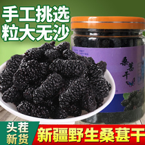 Xinjiang specialty wild mulberry dry without sand Mulberry is very dry Mulberry dry Mulberry black mulberry special grade 500g new goods
