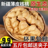 2020 Новые товары ореховая ореховая кожа Синьцзян Тонкий кожаный ореховый ореховый орех сырой сушеные фрукты беременные женщины ореховые ореховые оболочки