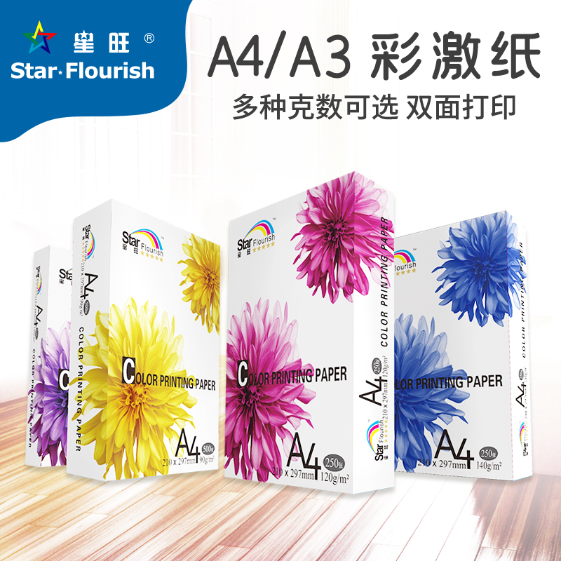 Starwan A3 Color Laser Paper A3A4 Color Laser Printing Paper 90g100g120g180g300g Color Laser Printer Thick Paper Photo Paper 