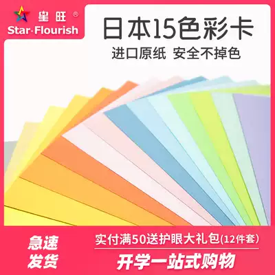 Xingwang A3 A4 8K 4K 4K Japanese imported color cardboard 15-color thickened handmade paper cover business card paper Children's handmade art hard card paper Japanese cardboard Jizhou paper