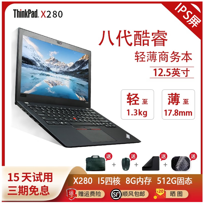 Lenovo ThinkPad X280 X260 X270 Core Thin and Light Portable Student Office Laptop
