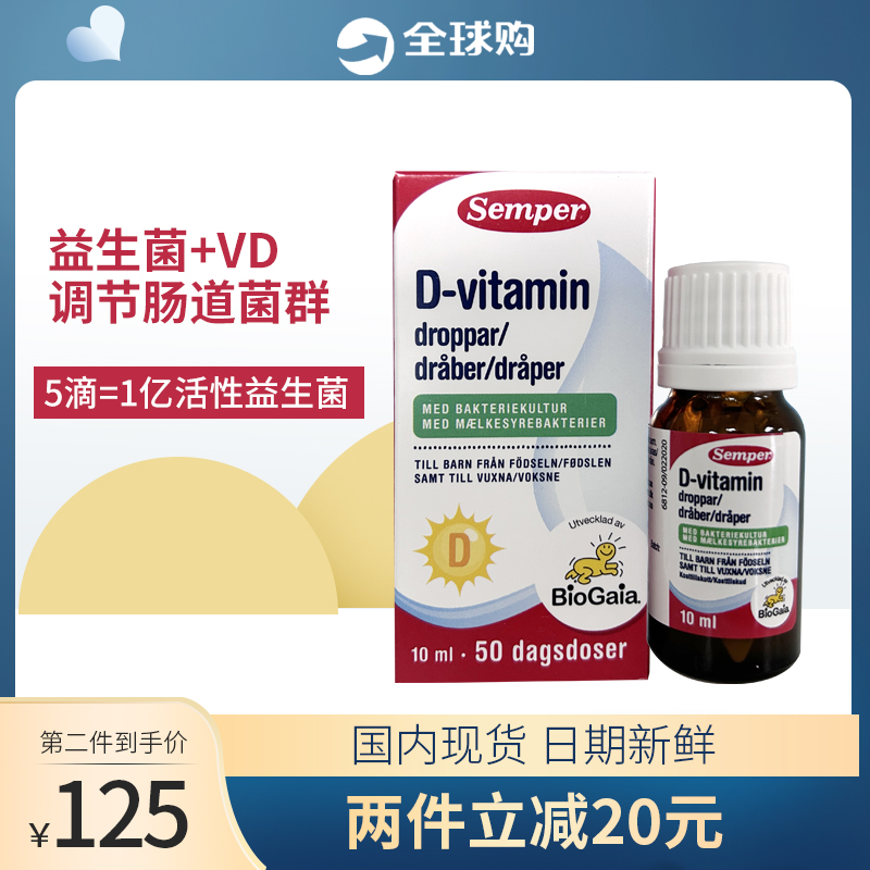 Sweden Semper Senbaoer probiotic drops children Lactobacillus reuteri vitamin VD10ml