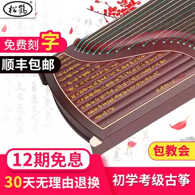 Songhe guzheng Yangzhou performance professional examination Guzheng piano factory direct sales mahogany musical instrument solid wood piano