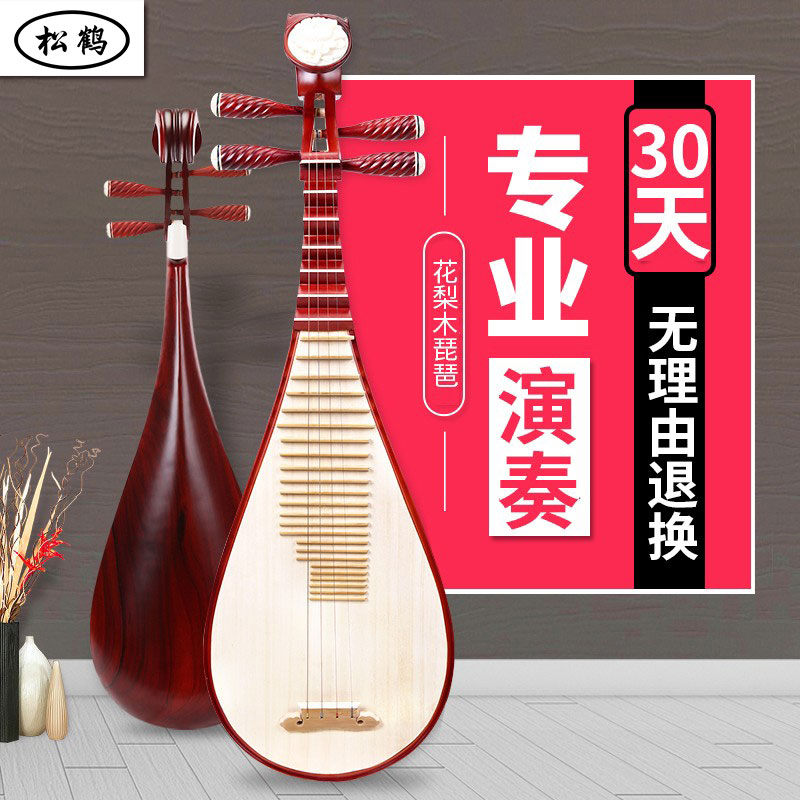 Pine crane rosewood pipa beginner beginner students children's professional examination special pipa national instrument