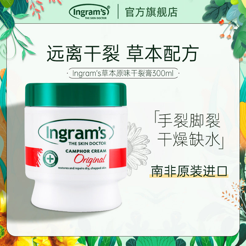 ingrams South Africa Ingrine camphor milk creamy foot splitting dry cleft palate protective hand foot rhagra cream 300ml