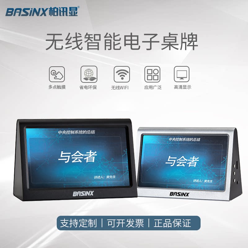 Bo Xun Xian intelligent conference electronic table card double-sided WIFI wireless wired 7 inch LCD touch screen table signature card