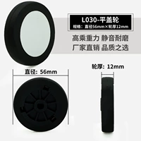 LA030-диаметр 56 ммх толщины колеса 12 мм (один)