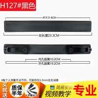 HA127# черный (1 кусок)