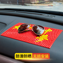 Car anti-skid pad Large high temperature resistant China five-star car multi-function car center console instrument panel storage pad