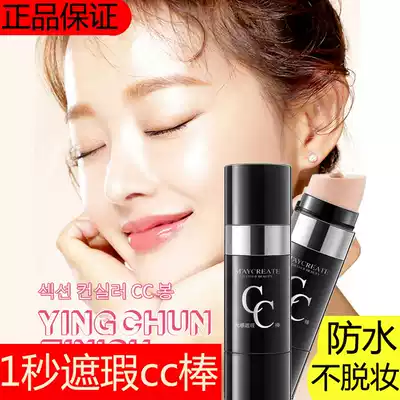 Wei dumb recommends isolation light-sensitive concealer cc stick air cushion waterproof non-makeup moisturizing and brightening skin color foundation cream bb