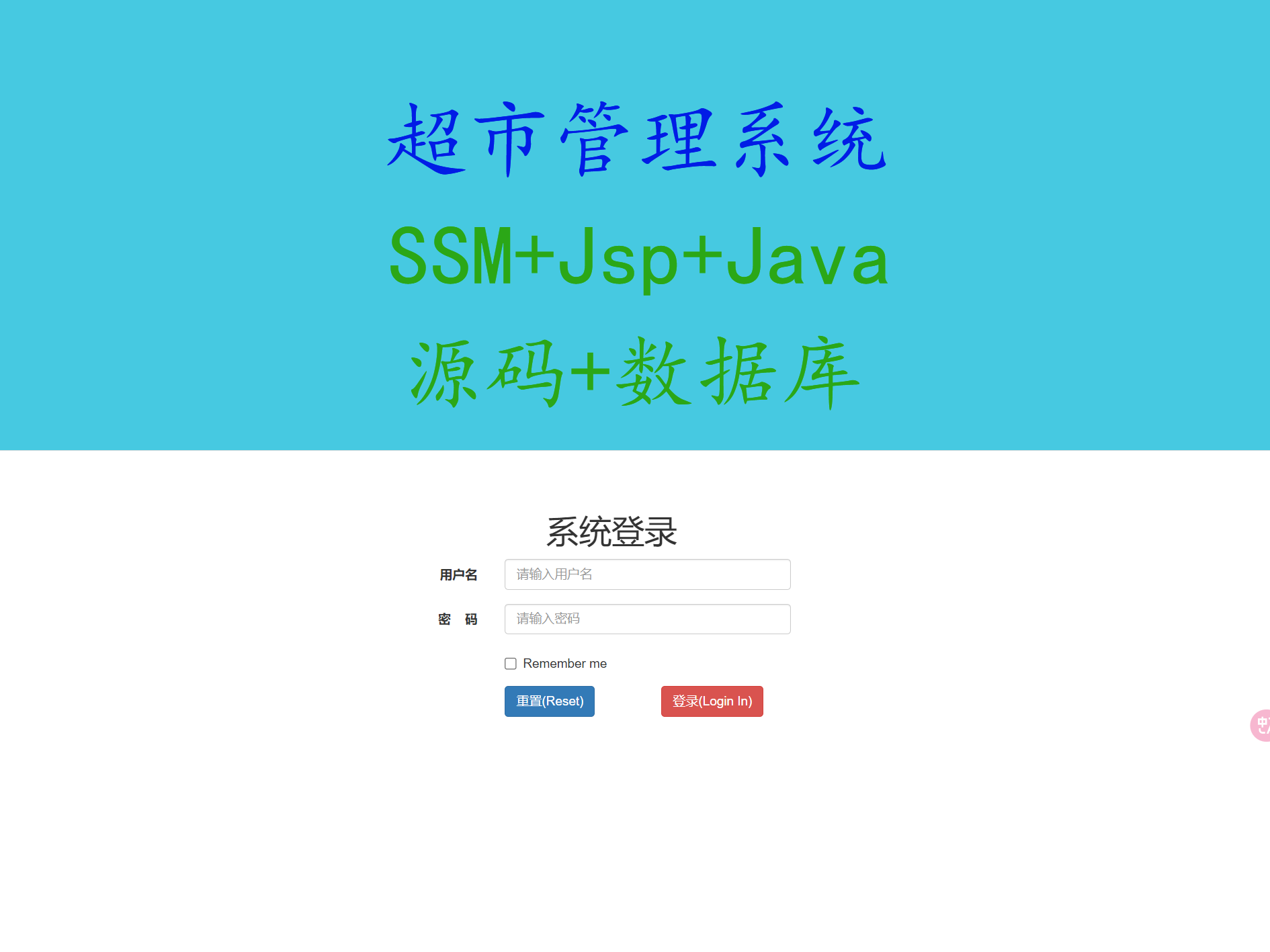 java spring springmvc mybatis jsp超市管理系统 购物系统