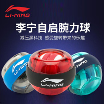 Li Ning Decompression Muscle Relieves Male Style Arm Force Wrist Force Grip Ball Centrifugal Top Self-Start Mute Wrist Exercise