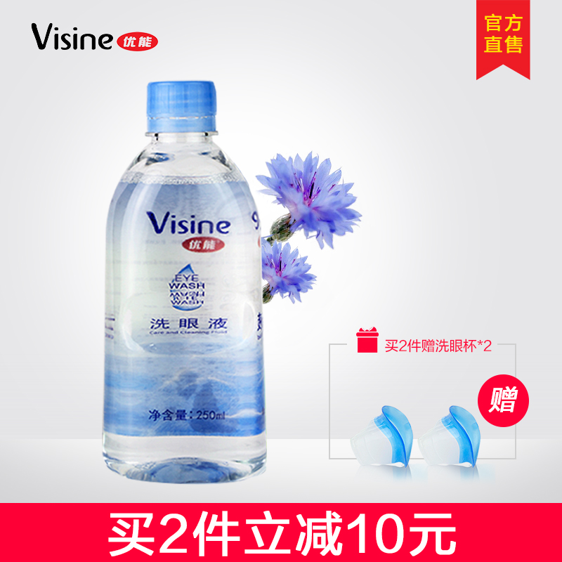 visine优能洗眼液 清洁 洗眼睛水 眼部护理液 眼球spa 250ml 正品