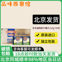 百吉福原味芝士片216g泡面早餐汉堡三明治即食独立包原装进口商用