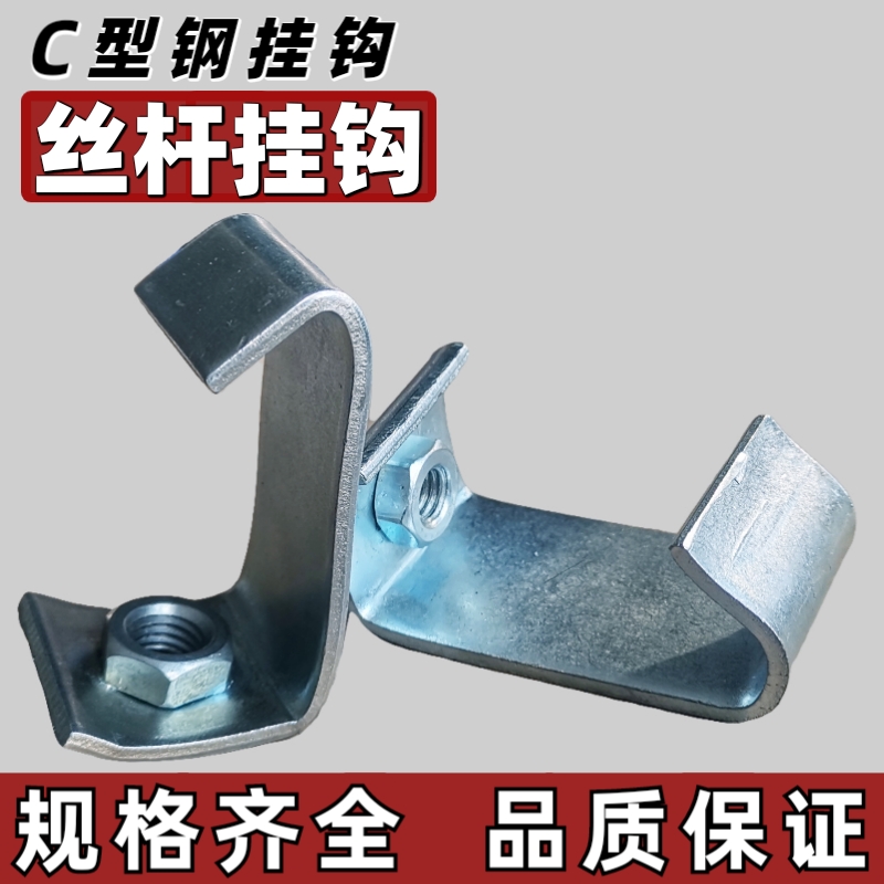 C Steel Hook Steel Structure Decontamination Chamber Ventilation Duct Pendant Wire hook Hook Yard Hook Angle Iron steel buckle-Taobao