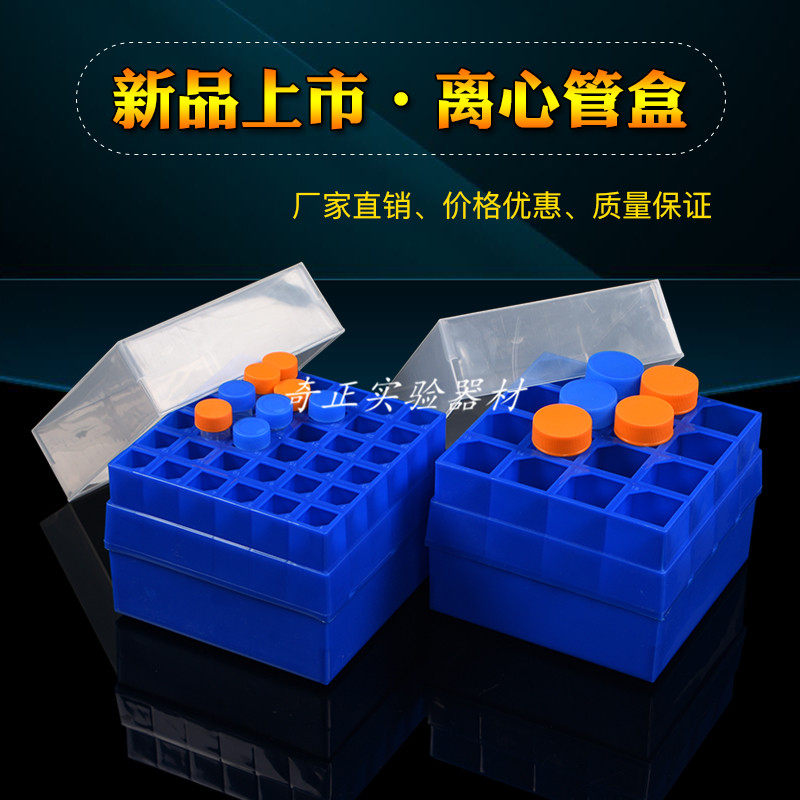 10ml/15ml/50ml 离心管盒16格 36格塑料冷冻盒低温冻存盒 带编号