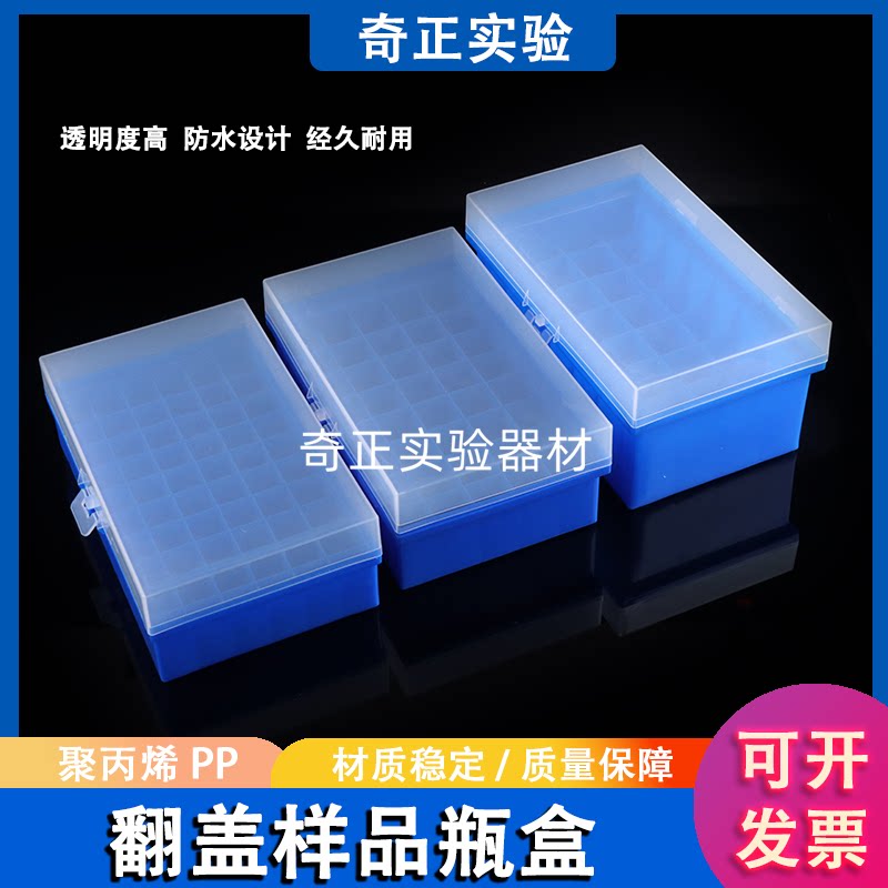 样品瓶架5/8/10/12/15/20ml玻璃样品瓶盒 24/40/60格塑料盒收纳盒
