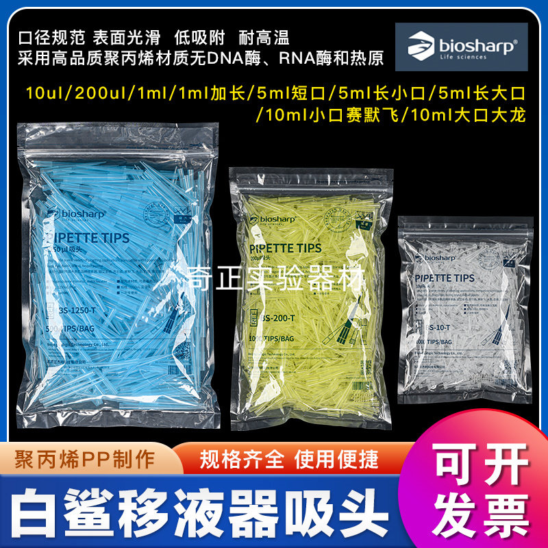 Biosharp白鲨吸头10ul 200ul1000ul1250ul 5ml大口 小口10ml 大口
