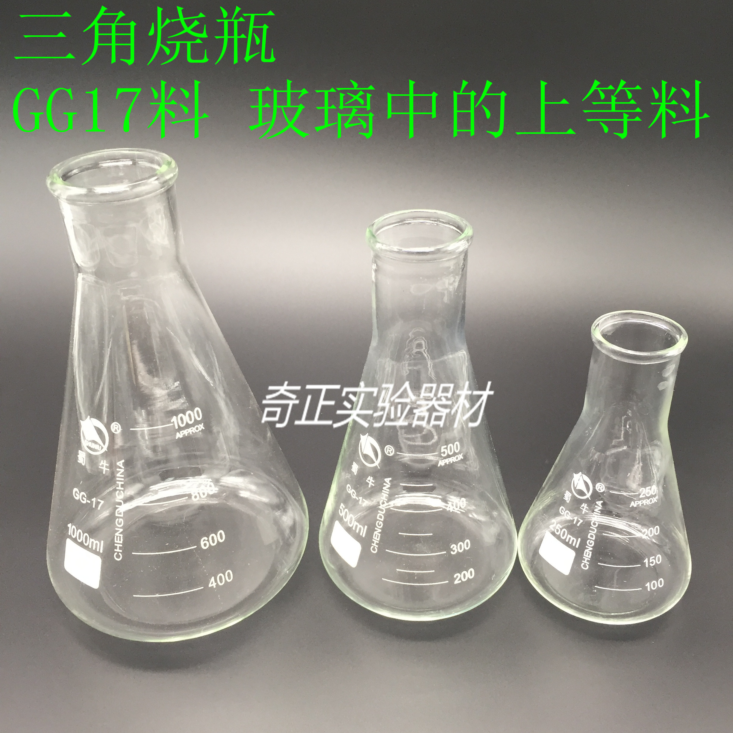 三角烧瓶  锥形玻璃三角瓶100/150/200/250/500/1000ml  锥形烧瓶