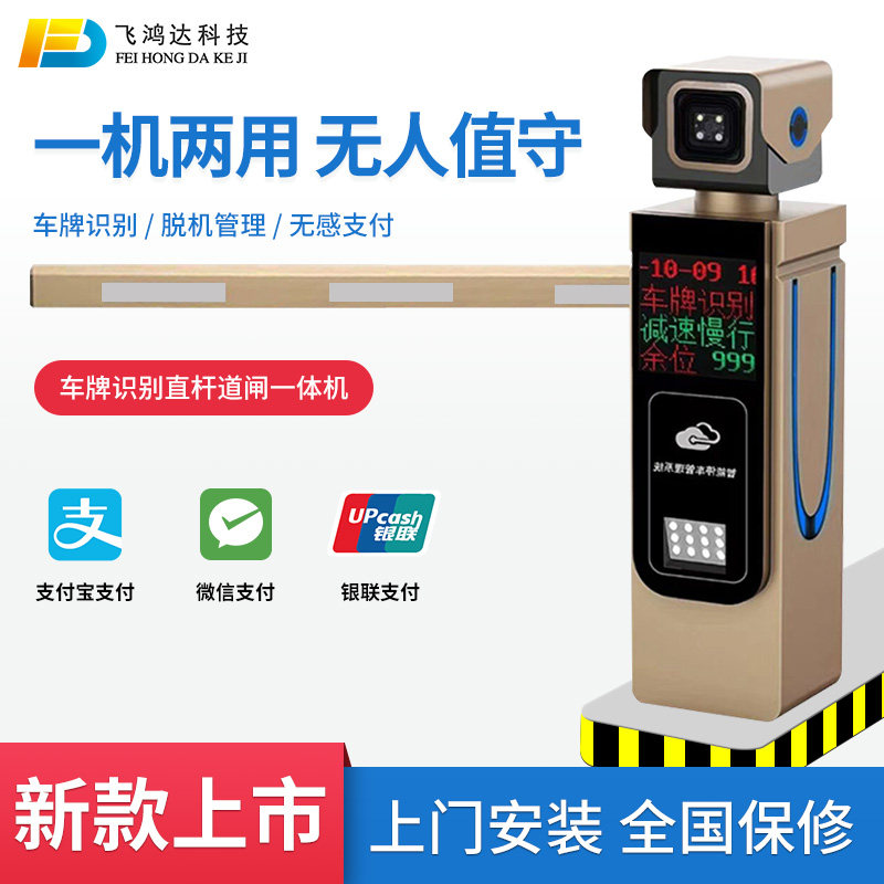 License plate identification fence machine All community Access control ups and downs Car park charge management system Electric choke lever